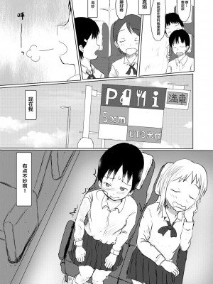 [しっこく堂 (うごのあきた)] ひとりじゃない [欶澜汉化组 x 白杨汉化组]_02