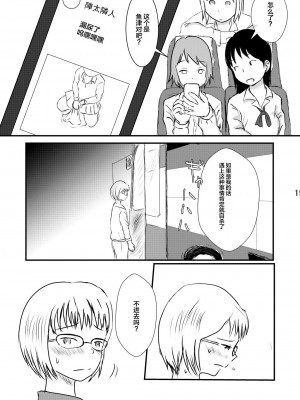 [しっこく堂 (うごのあきた)] ひとりじゃない [欶澜汉化组 x 白杨汉化组]_18