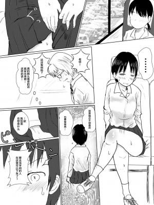 [しっこく堂 (うごのあきた)] ひとりじゃない [欶澜汉化组 x 白杨汉化组]_05
