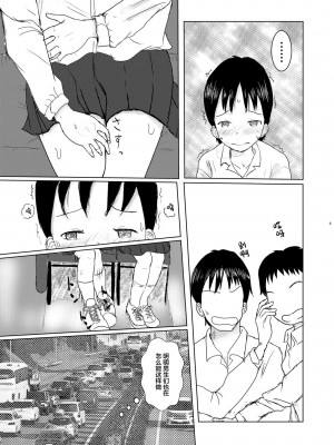 [しっこく堂 (うごのあきた)] ひとりじゃない [欶澜汉化组 x 白杨汉化组]_04