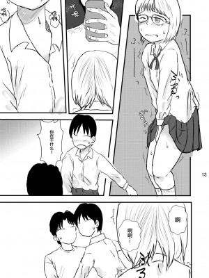 [しっこく堂 (うごのあきた)] ひとりじゃない [欶澜汉化组 x 白杨汉化组]_12