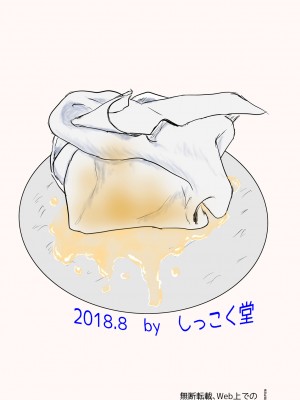 [しっこく堂 (うごのあきた)] ひとりじゃない [欶澜汉化组 x 白杨汉化组]_22