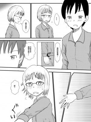 [しっこく堂 (うごのあきた)] ひとりじゃない [欶澜汉化组 x 白杨汉化组]_19