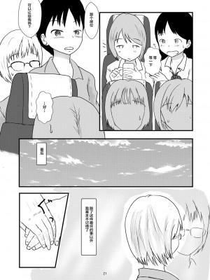 [しっこく堂 (うごのあきた)] ひとりじゃない [欶澜汉化组 x 白杨汉化组]_20
