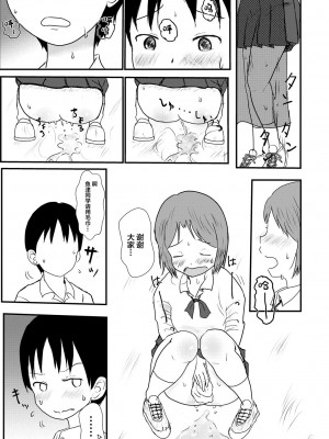 [しっこく堂 (うごのあきた)] ひとりじゃない [欶澜汉化组 x 白杨汉化组]_10