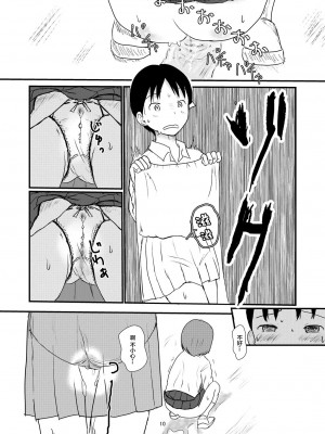 [しっこく堂 (うごのあきた)] ひとりじゃない [欶澜汉化组 x 白杨汉化组]_09