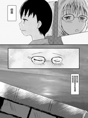 [しっこく堂 (うごのあきた)] ひとりじゃない [欶澜汉化组 x 白杨汉化组]_21