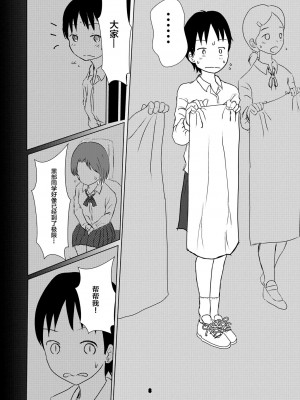 [しっこく堂 (うごのあきた)] ひとりじゃない [欶澜汉化组 x 白杨汉化组]_07