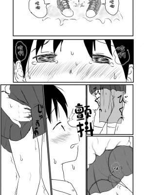 [しっこく堂 (うごのあきた)] ひとりじゃない [欶澜汉化组 x 白杨汉化组]_14