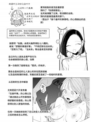 [THE猥談 (ぽちたろ)] 絶頂リフレ 駅前の性感マッサージ店で◯◯になっちゃう女の子の話｜高潮保健 -在车站前的性感按摩店变成○○的女孩子的故事 [中国翻訳]_114