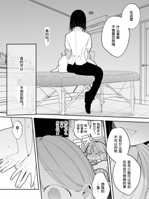 [THE猥談 (ぽちたろ)] 絶頂リフレ 駅前の性感マッサージ店で◯◯になっちゃう女の子の話｜高潮保健 -在车站前的性感按摩店变成○○的女孩子的故事 [中国翻訳]_090
