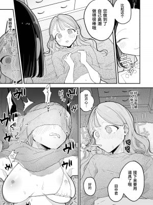 [THE猥談 (ぽちたろ)] 絶頂リフレ 駅前の性感マッサージ店で◯◯になっちゃう女の子の話｜高潮保健 -在车站前的性感按摩店变成○○的女孩子的故事 [中国翻訳]_015