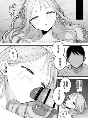 [THE猥談 (ぽちたろ)] 絶頂リフレ 駅前の性感マッサージ店で◯◯になっちゃう女の子の話｜高潮保健 -在车站前的性感按摩店变成○○的女孩子的故事 [中国翻訳]_044