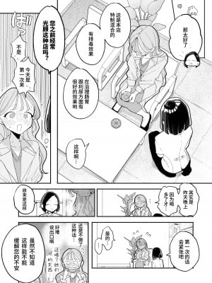 [THE猥談 (ぽちたろ)] 絶頂リフレ 駅前の性感マッサージ店で◯◯になっちゃう女の子の話｜高潮保健 -在车站前的性感按摩店变成○○的女孩子的故事 [中国翻訳]_005
