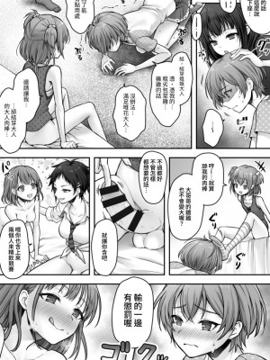 [恥辱庵 (笹ノ間にび)] ふたなりちんぽ様に陥落した彼女とメス堕ちした僕の物語 [中国翻訳]_19