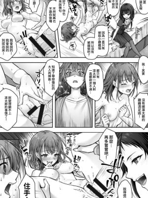 [恥辱庵 (笹ノ間にび)] ふたなりちんぽ様に陥落した彼女とメス堕ちした僕の物語 [中国翻訳]_09