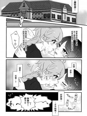[なまむ亭 (なまむめも)] S・H Love portion (原神) [逃亡者×真不可视汉化组]_05