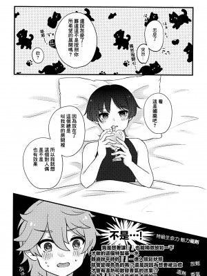 [なまむ亭 (なまむめも)] S・H Love portion (原神) [逃亡者×真不可视汉化组]_06
