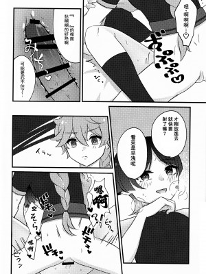 [なまむ亭 (なまむめも)] S・H Love portion (原神) [逃亡者×真不可视汉化组]_08
