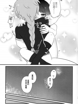 [なまむ亭 (なまむめも)] S・H Love portion (原神) [逃亡者×真不可视汉化组]_13