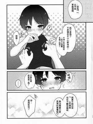 [なまむ亭 (なまむめも)] S・H Love portion (原神) [逃亡者×真不可视汉化组]_11