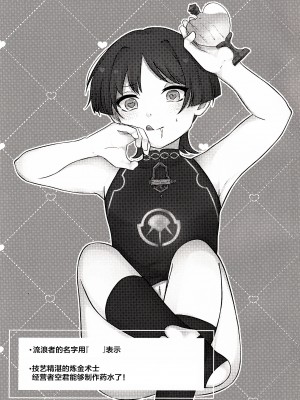 [なまむ亭 (なまむめも)] S・H Love portion (原神) [逃亡者×真不可视汉化组]_03