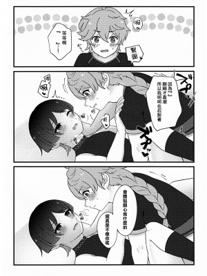 [なまむ亭 (なまむめも)] S・H Love portion (原神) [逃亡者×真不可视汉化组]_10