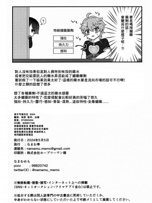 [なまむ亭 (なまむめも)] S・H Love portion (原神) [逃亡者×真不可视汉化组]_14