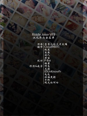 [ゆずソフト] RIDDLE JOKER オフィシャルビジュアルファンブック[星幽漢化組]_157