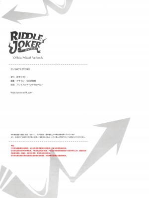 [ゆずソフト] RIDDLE JOKER オフィシャルビジュアルファンブック[星幽漢化組]_159