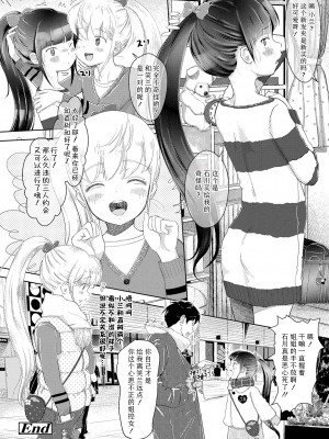 [まやふふ(賢)] 5の2のこいばな。 +【DLsite限定特典付き】｜五年二班的恋爱话题 [中国翻訳] [DL版]_206