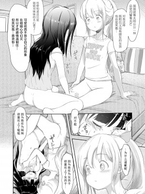 [まやふふ(賢)] 5の2のこいばな。 +【DLsite限定特典付き】｜五年二班的恋爱话题 [中国翻訳] [DL版]_156