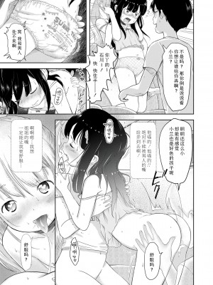 [まやふふ(賢)] 5の2のこいばな。 +【DLsite限定特典付き】｜五年二班的恋爱话题 [中国翻訳] [DL版]_153