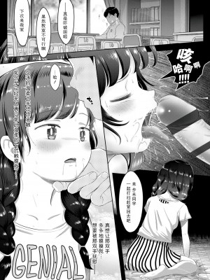 [まやふふ(賢)] 5の2のこいばな。 +【DLsite限定特典付き】｜五年二班的恋爱话题 [中国翻訳] [DL版]_019