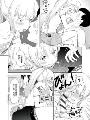 [まやふふ(賢)] 5の2のこいばな。 +【DLsite限定特典付き】｜五年二班的恋爱话题 [中国翻訳] [DL版]_148