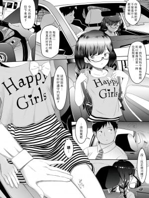 [まやふふ(賢)] 5の2のこいばな。 +【DLsite限定特典付き】｜五年二班的恋爱话题 [中国翻訳] [DL版]_010