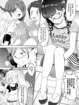 [まやふふ(賢)] 5の2のこいばな。 +【DLsite限定特典付き】｜五年二班的恋爱话题 [中国翻訳] [DL版]_006