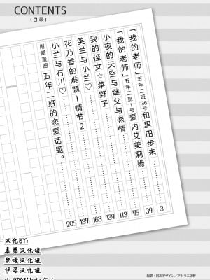 [まやふふ(賢)] 5の2のこいばな。 +【DLsite限定特典付き】｜五年二班的恋爱话题 [中国翻訳] [DL版]_004