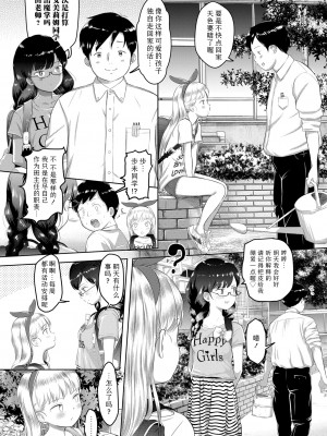 [まやふふ(賢)] 5の2のこいばな。 +【DLsite限定特典付き】｜五年二班的恋爱话题 [中国翻訳] [DL版]_072