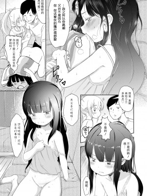 [まやふふ(賢)] 5の2のこいばな。 +【DLsite限定特典付き】｜五年二班的恋爱话题 [中国翻訳] [DL版]_155