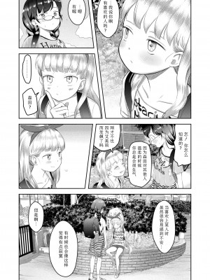 [まやふふ(賢)] 5の2のこいばな。 +【DLsite限定特典付き】｜五年二班的恋爱话题 [中国翻訳] [DL版]_074