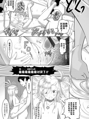 [まやふふ(賢)] 5の2のこいばな。 +【DLsite限定特典付き】｜五年二班的恋爱话题 [中国翻訳] [DL版]_139