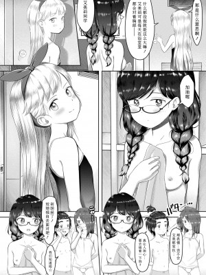 [まやふふ(賢)] 5の2のこいばな。 +【DLsite限定特典付き】｜五年二班的恋爱话题 [中国翻訳] [DL版]_048