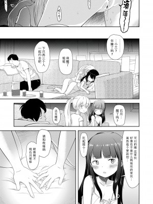 [まやふふ(賢)] 5の2のこいばな。 +【DLsite限定特典付き】｜五年二班的恋爱话题 [中国翻訳] [DL版]_163
