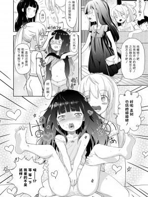 [まやふふ(賢)] 5の2のこいばな。 +【DLsite限定特典付き】｜五年二班的恋爱话题 [中国翻訳] [DL版]_152