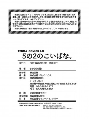 [まやふふ(賢)] 5の2のこいばな。 +【DLsite限定特典付き】｜五年二班的恋爱话题 [中国翻訳] [DL版]_210