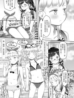 [まやふふ(賢)] 5の2のこいばな。 +【DLsite限定特典付き】｜五年二班的恋爱话题 [中国翻訳] [DL版]_073