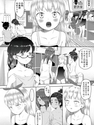 [まやふふ(賢)] 5の2のこいばな。 +【DLsite限定特典付き】｜五年二班的恋爱话题 [中国翻訳] [DL版]_046
