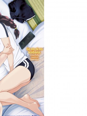 [まやふふ(賢)] 5の2のこいばな。 +【DLsite限定特典付き】｜五年二班的恋爱话题 [中国翻訳] [DL版]_211