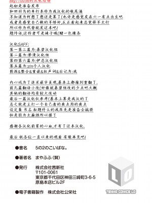 [まやふふ(賢)] 5の2のこいばな。 +【DLsite限定特典付き】｜五年二班的恋爱话题 [中国翻訳] [DL版]_215